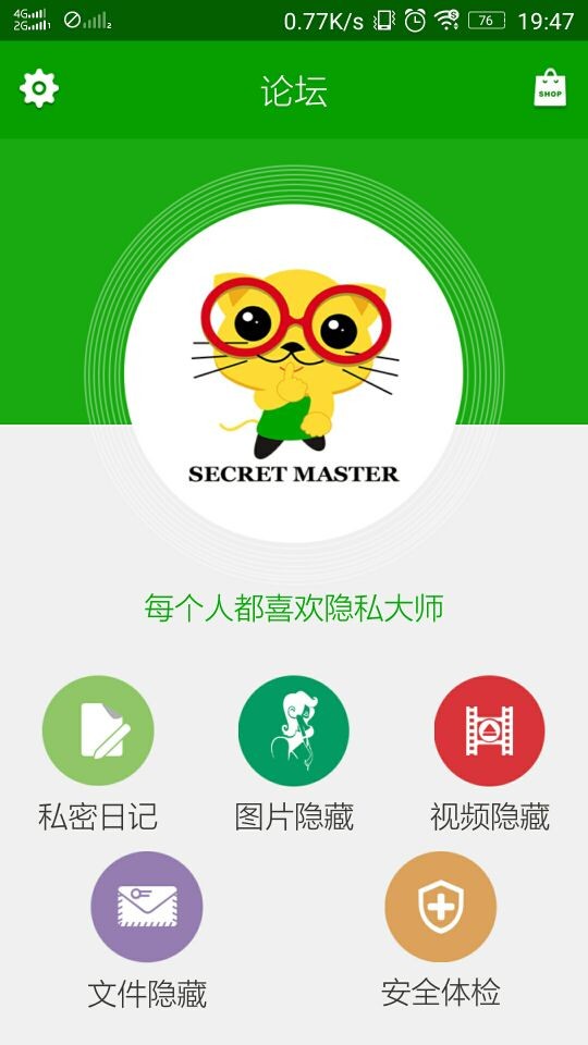 隐私大师 隐私大师