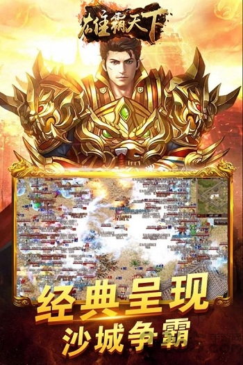 雄霸天下官方版