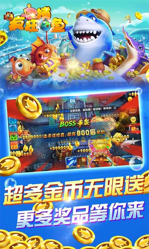 鱼丸疯狂捕鱼官方版
