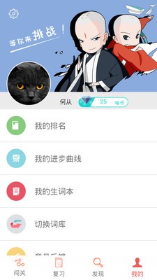 奇喵背词