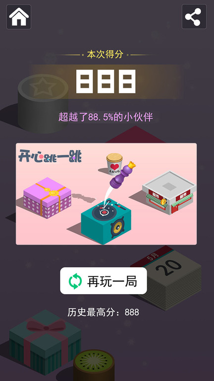 跳一跳双人版下载