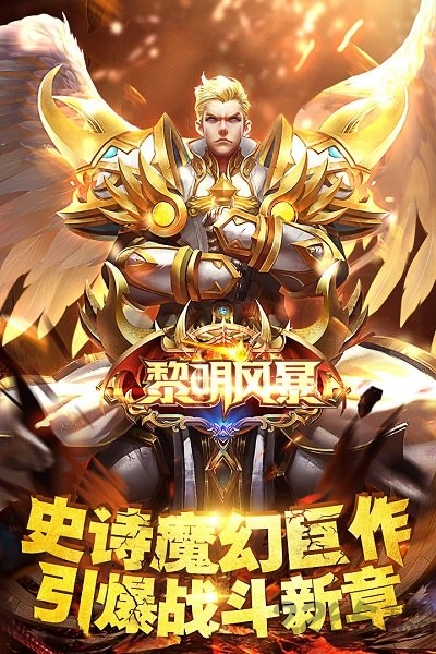 3k游戏黎明风暴