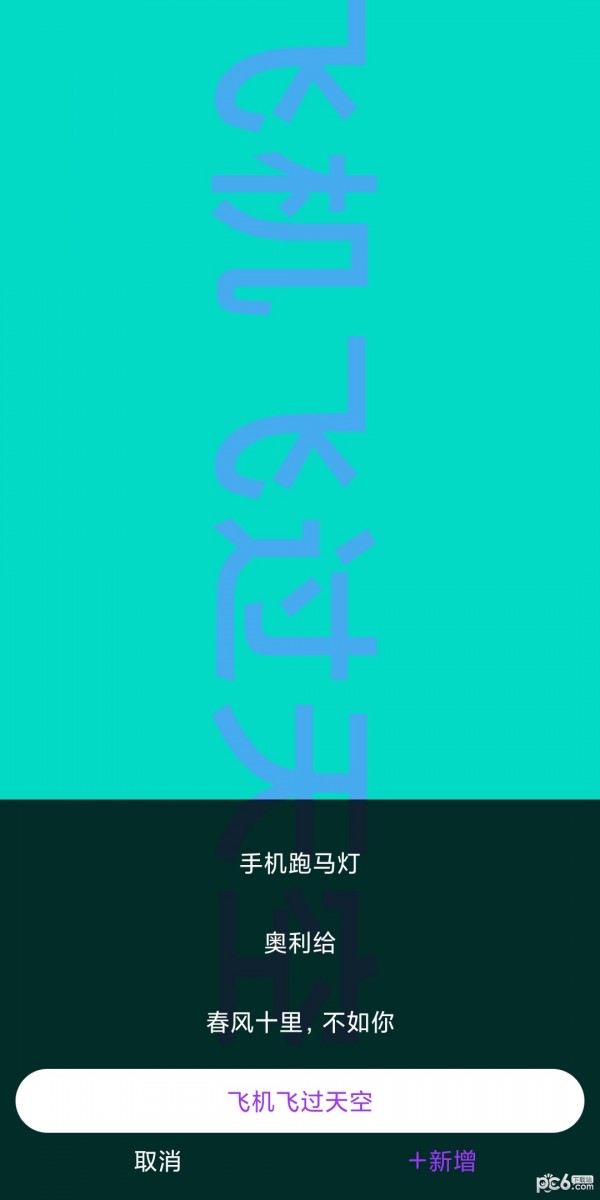 讯诚弹幕跑马灯