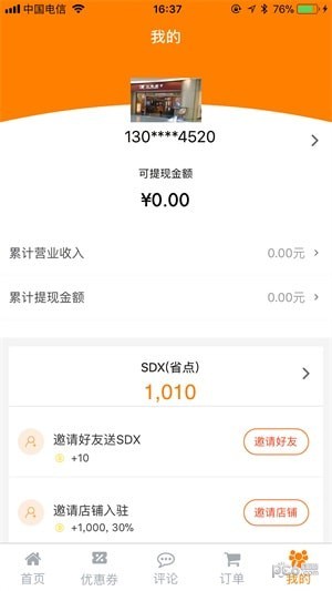 大家省商户版