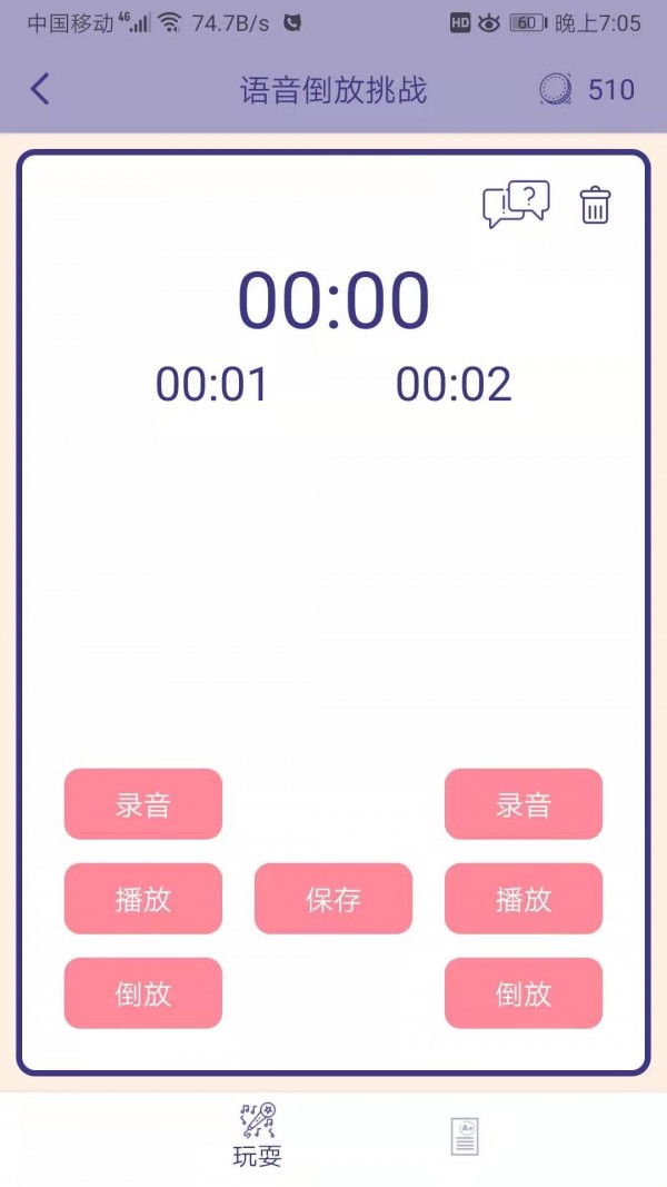 倒放挑战2020