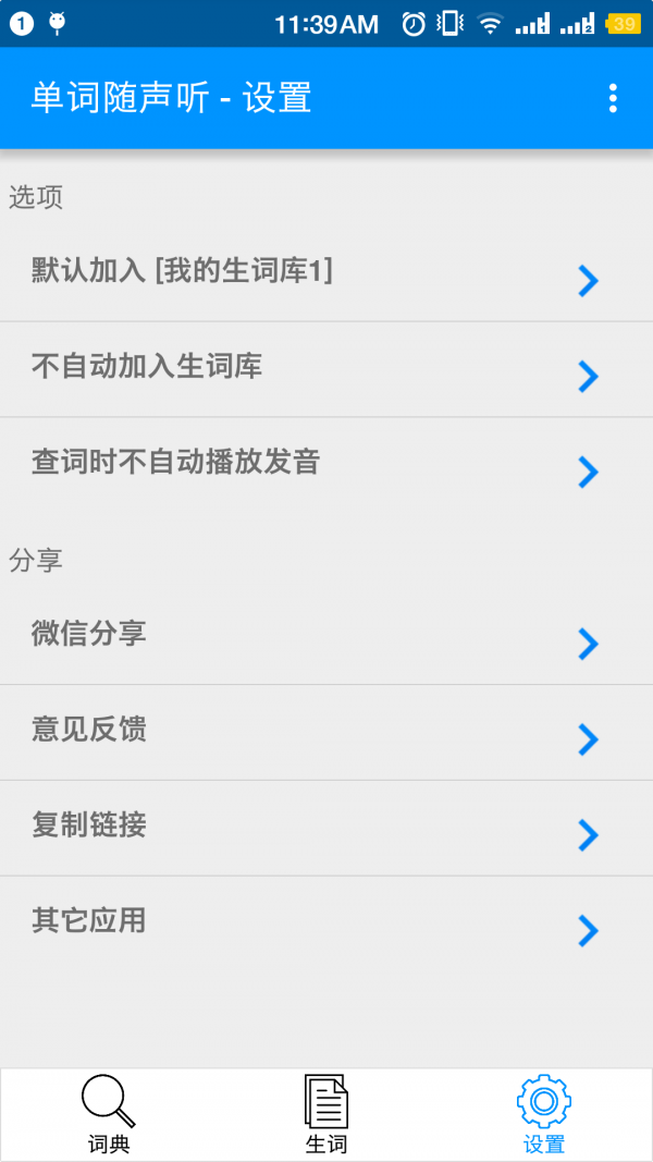 单词随声听