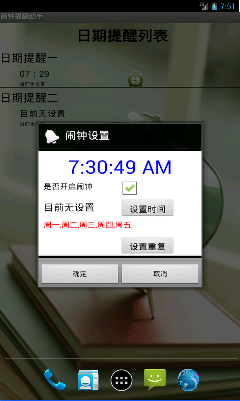闹钟提醒助手