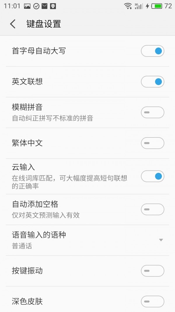有信输入法快速版