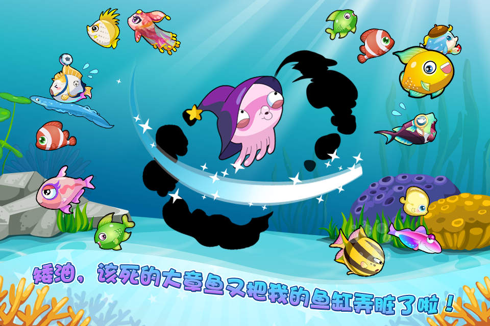 开心水族箱无限开心宝无限金币版