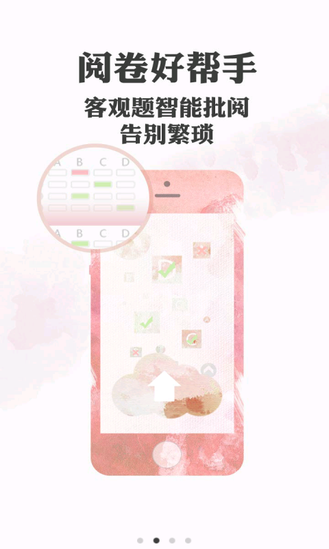 掌上周报教师版