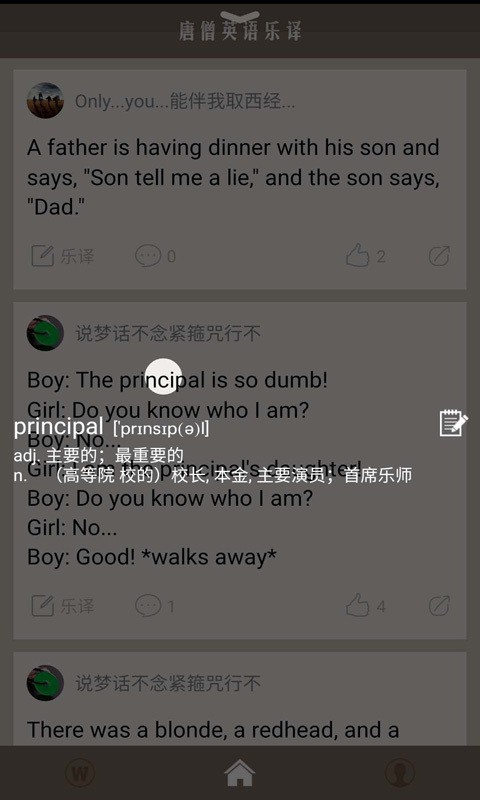 唐僧英语乐译
