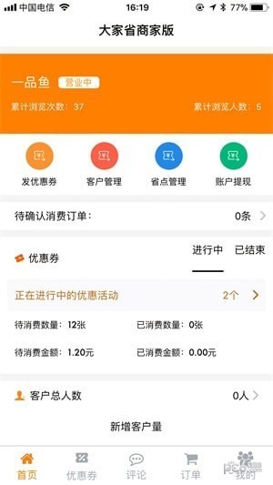 大家省商户版