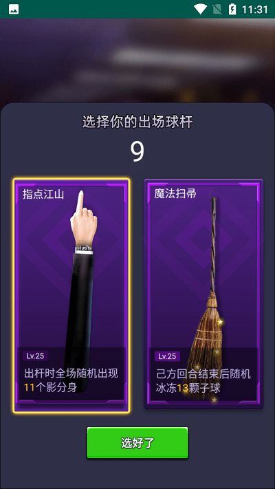 万宁台球大招版无广告游戏