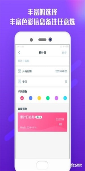 点点倒计时 点点倒计时