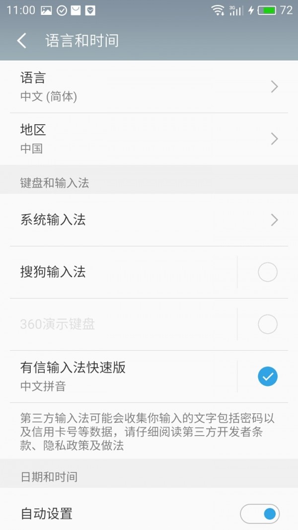 有信输入法快速版