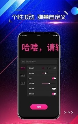 手持弹幕屏显 手持弹幕屏显