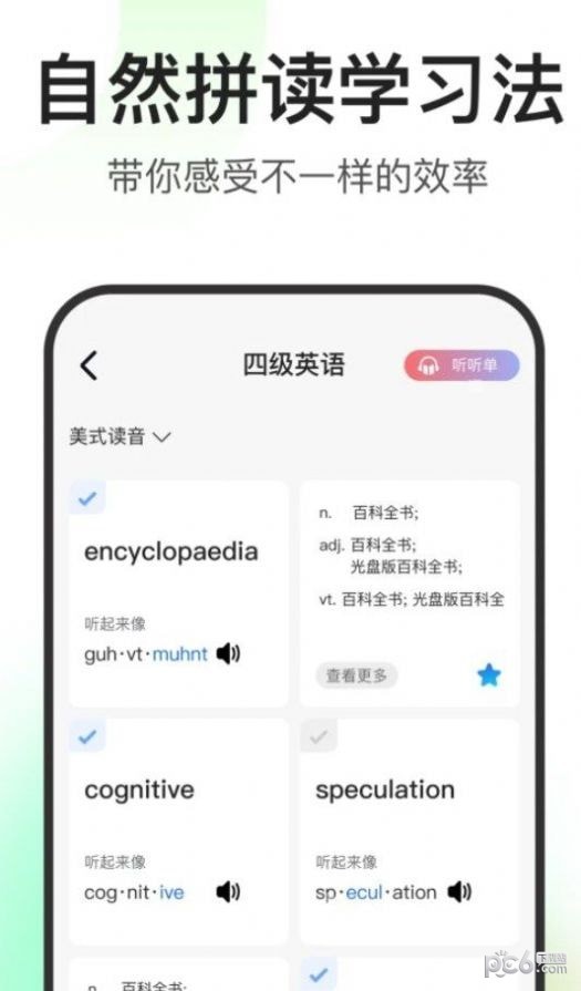 闪记词典 闪记词典