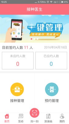 接种医生