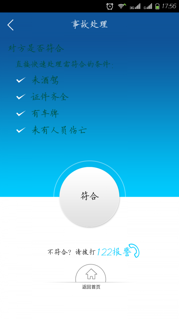 道路安全行车助手