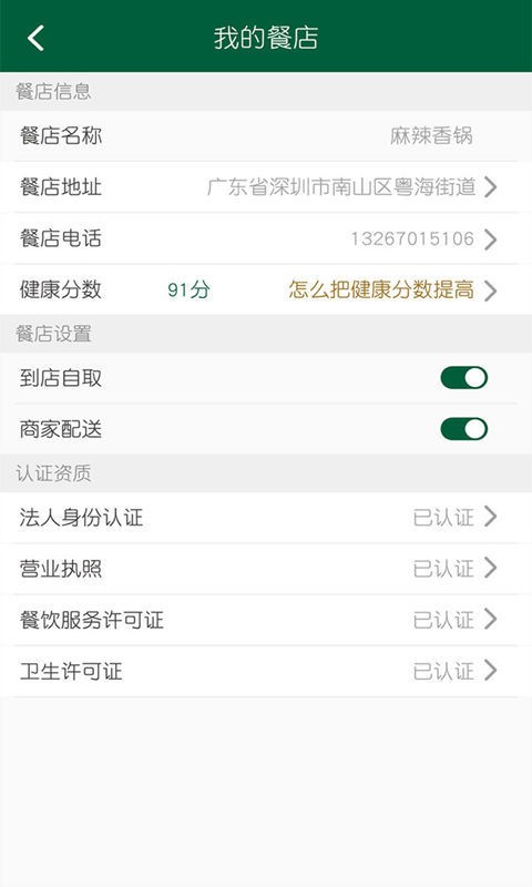 到点商家版