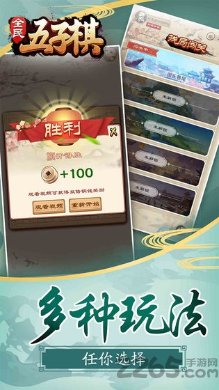 全民五子棋去广告版