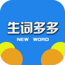 生词多多