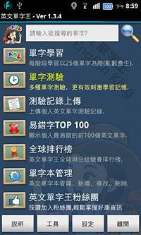 背单字英文单字王