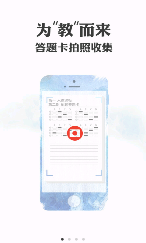 掌上周报教师版