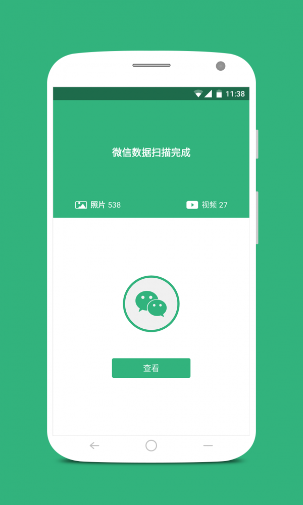 微信时光