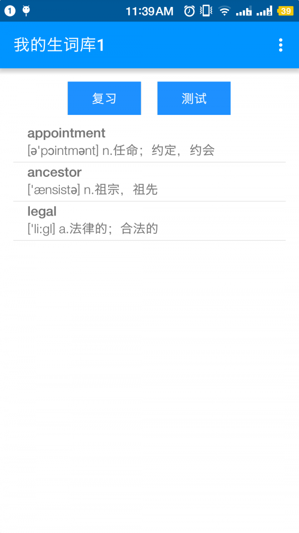 单词随声听
