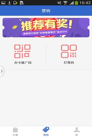好小二店员版