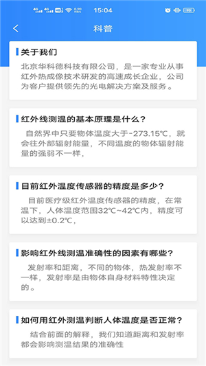 测温助手 测温助手