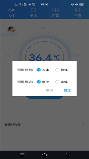 测温助手 测温助手
