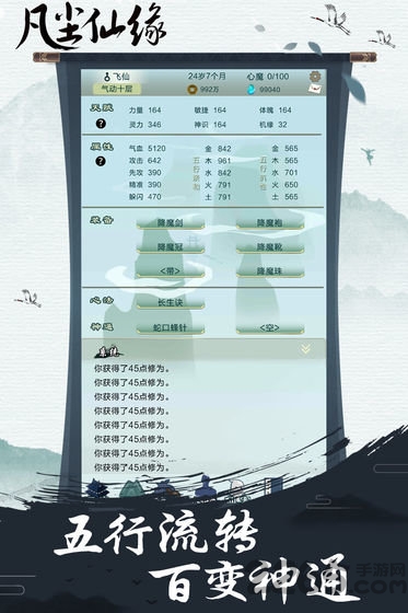 凡尘仙缘官方正版