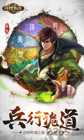任我为王手游3k版