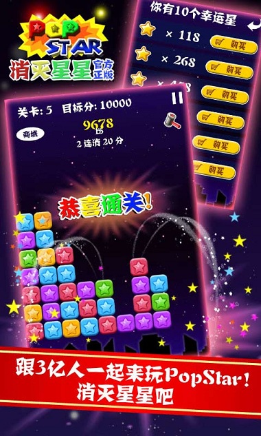 2020最新版本消灭星星游戏