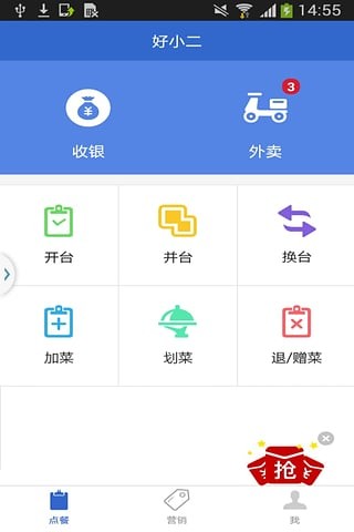 好小二店员版