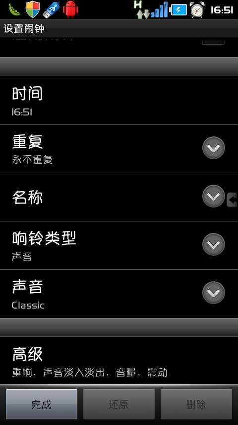 超炫电子闹钟(Super Alarm Clock Pro)