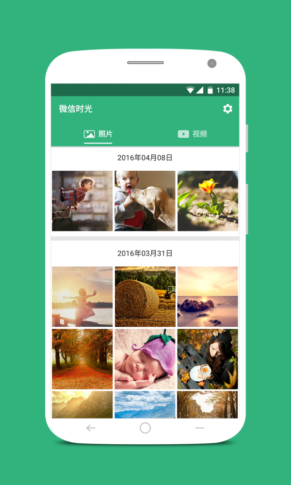 微信时光