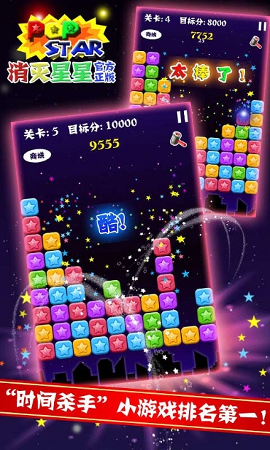 2020最新版本消灭星星游戏