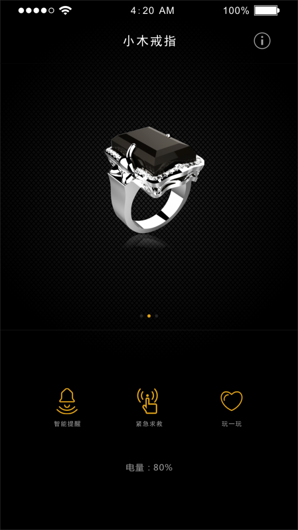 智能戒指