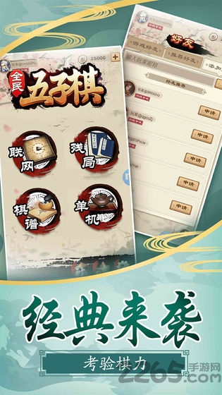 全民五子棋去广告版