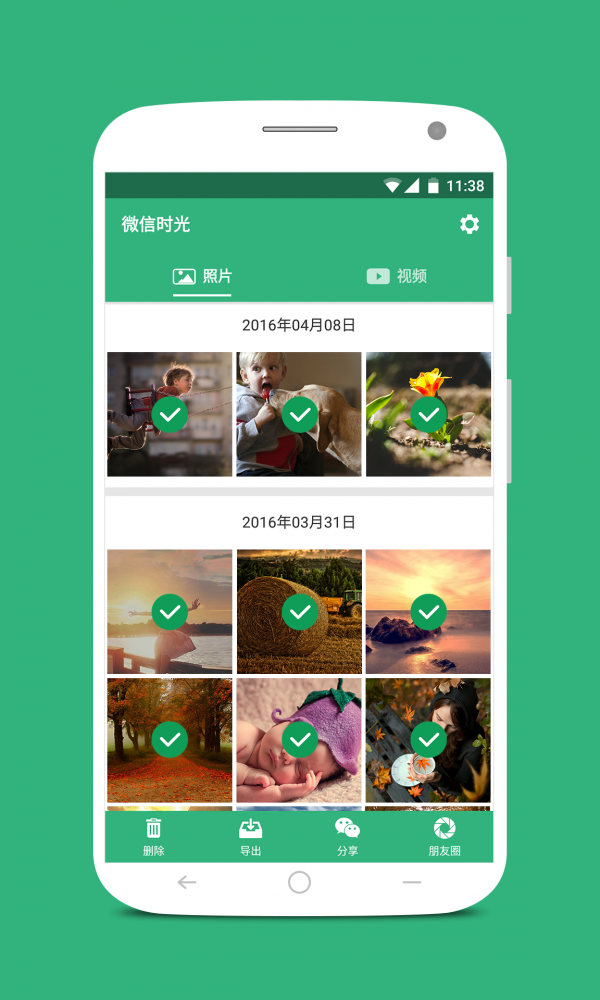 微信时光