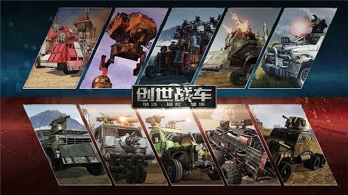 crossout创世战车测试服手游 crossout创世战车测试服手游