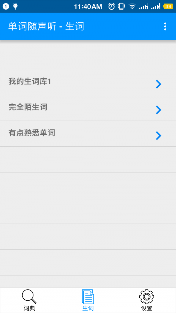 单词随声听