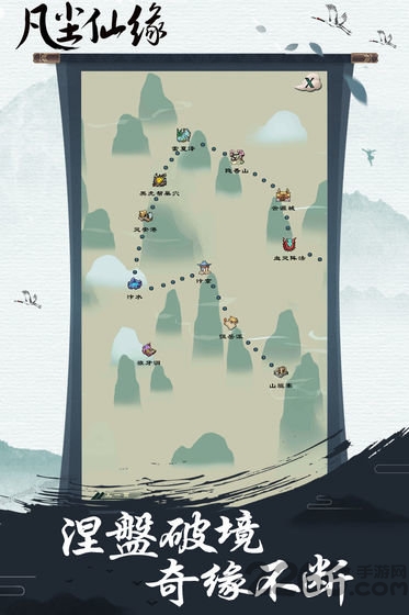 凡尘仙缘官方正版