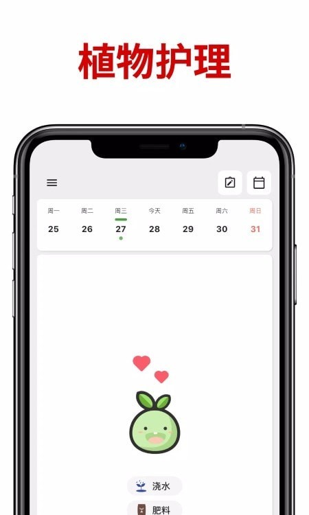植物浇水提醒 植物浇水提醒