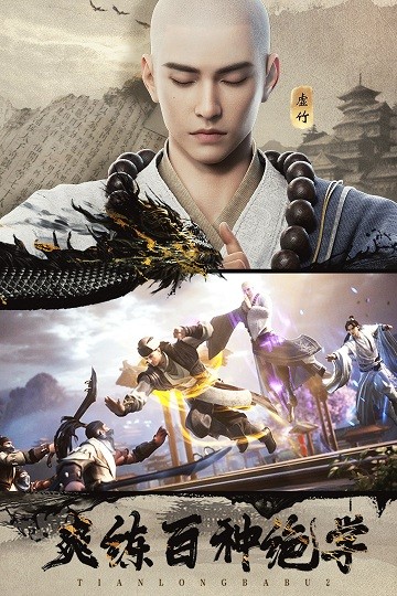 天龙八部2飞龙战天体验服 天龙八部2飞龙战天测试服下载