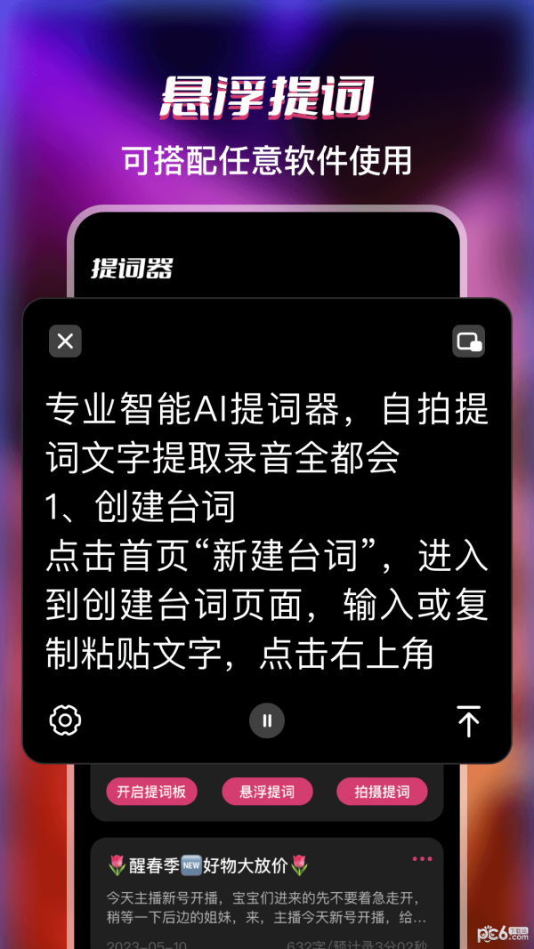 提词器字幕