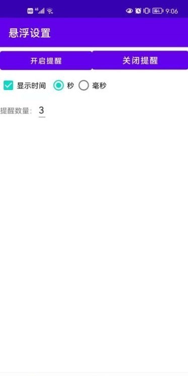 悬浮提醒 悬浮提醒